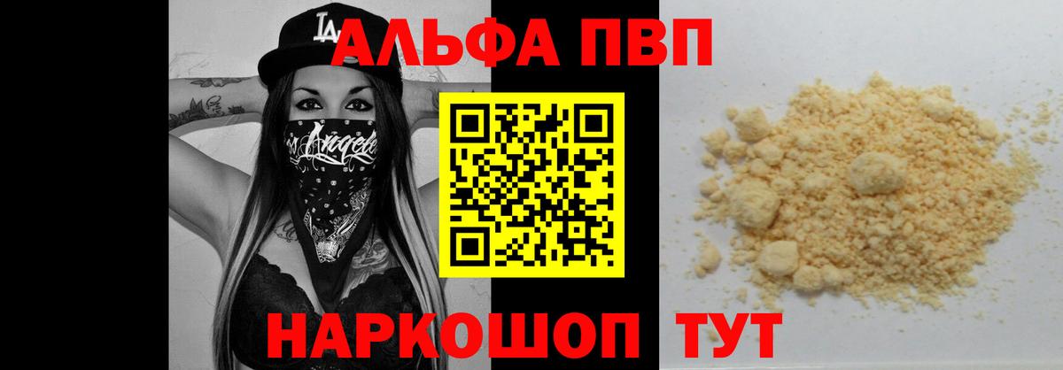 Alpha-PVP мука  Вход с VPN  Москва  А ПВП крисы CK  A PVP Соль 