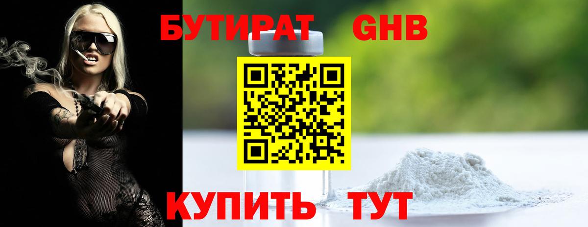 БУТИРАТ BDO Москва