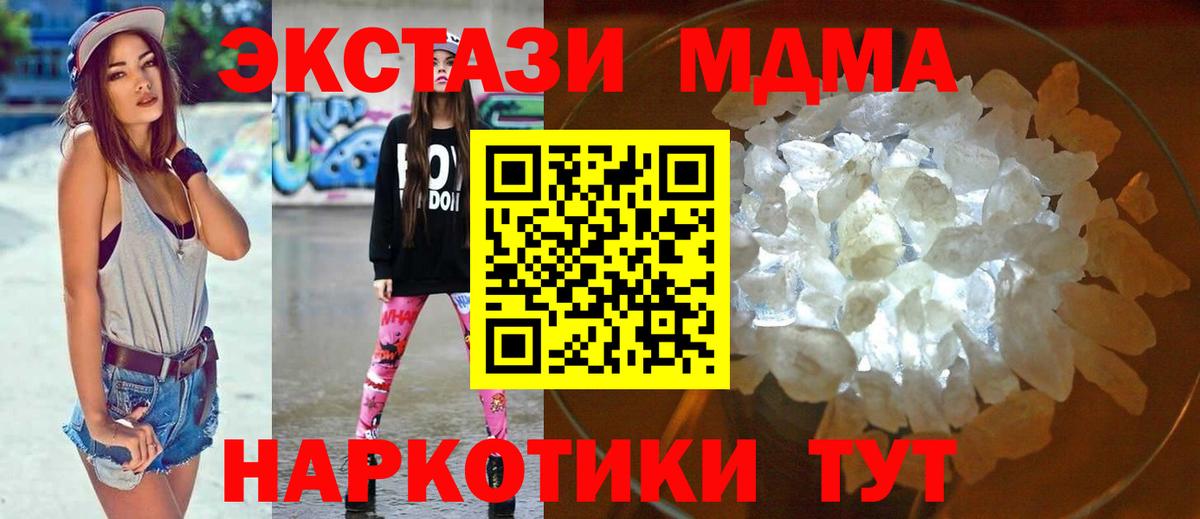 МДМА кристаллы Москва