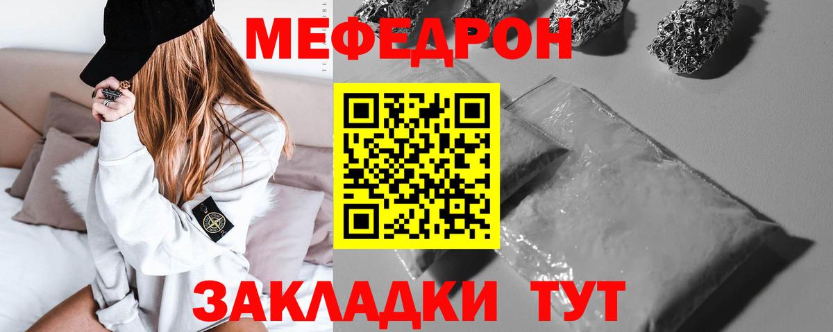 МЕФ кристаллы Москва